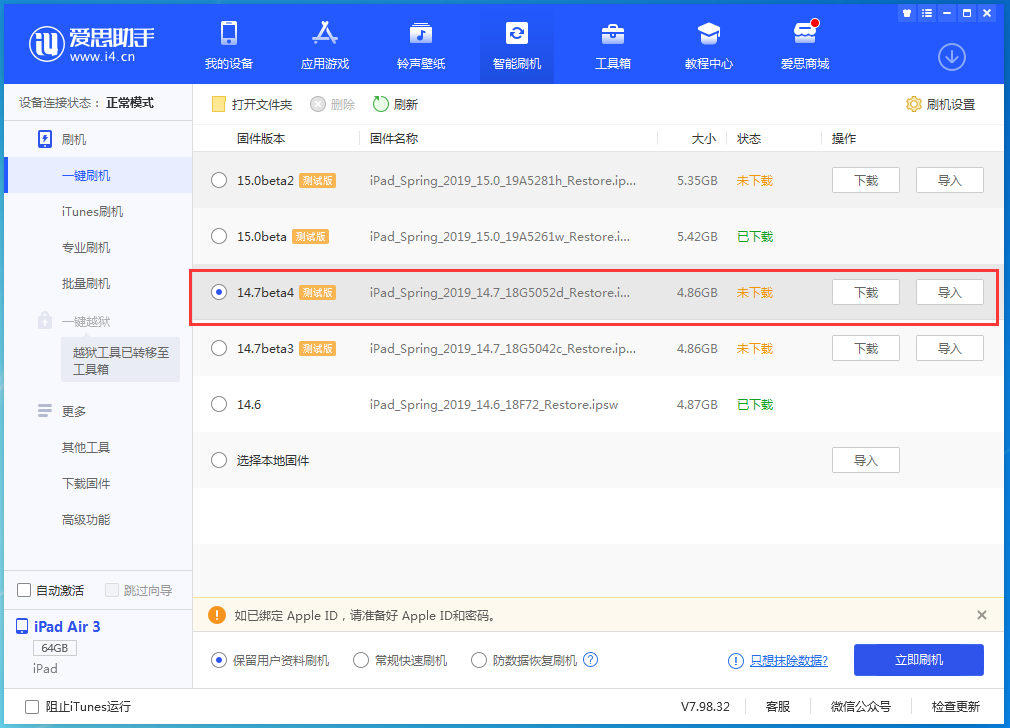 重庆苹果手机维修分享iOS 14.7 beta 4更新内容及升级方法教程 