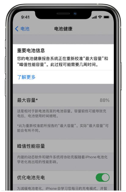 重庆苹果手机维修分享升级iOS 14.5 Beta 6后如何进行电池校准 