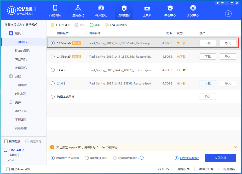 重庆苹果手机维修分享苹果 iOS 14.5Beta 6更新内容及升级方法 