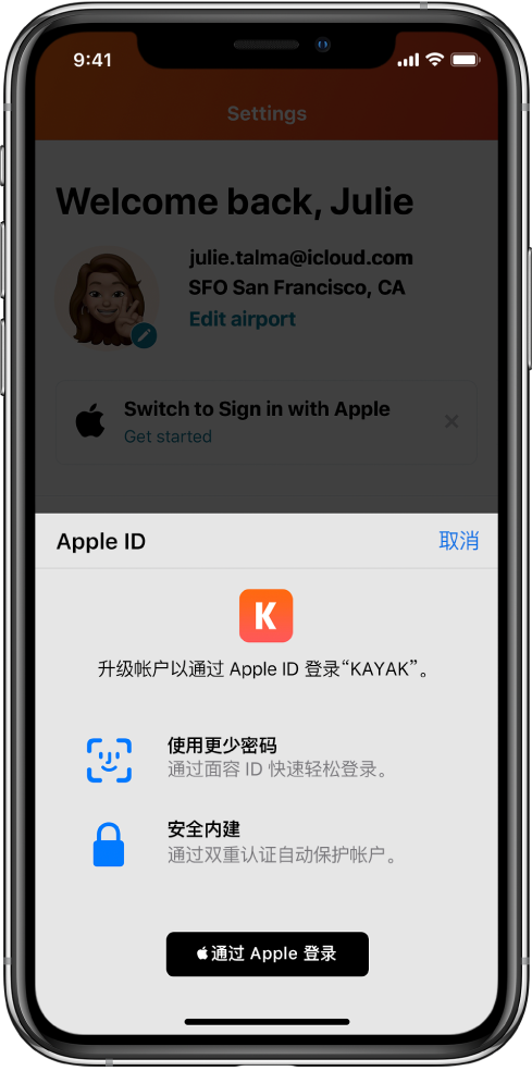 重庆苹果手机维修分享如何在 iPhone 12 上使用“通过 Apple 登录” 