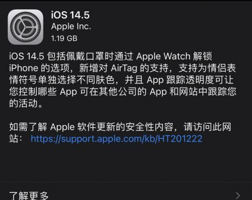重庆苹果手机维修分享iOS14.5正式版中隐私政策正式生效了吗 